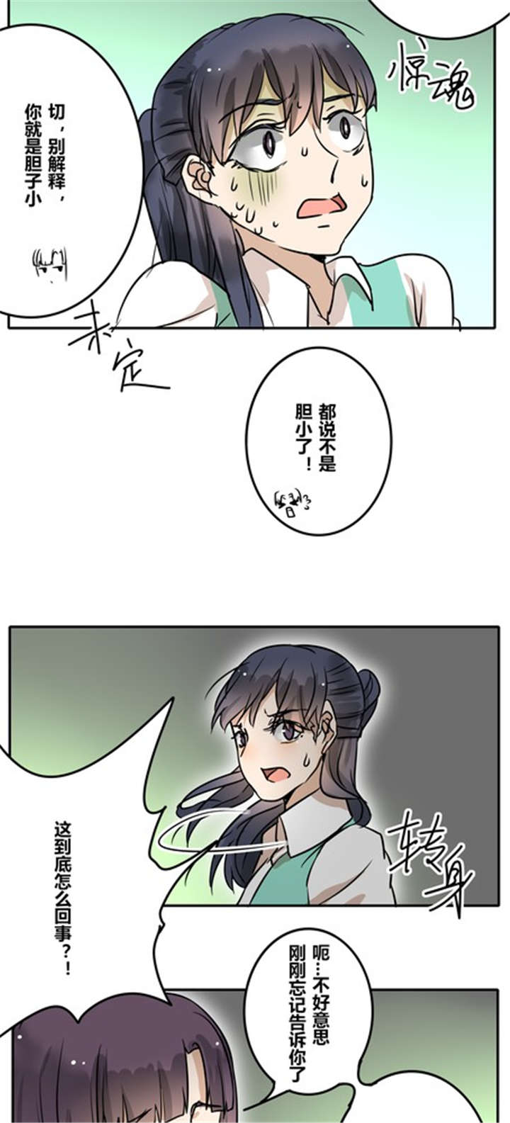 那种眼泪划过鼻梁的感觉你有吗漫画,第32章：突然间？4图