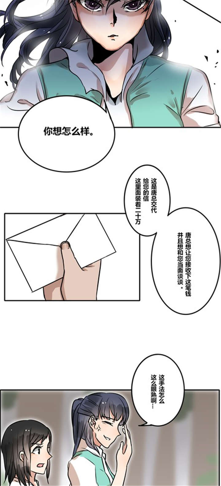 甜一次就要苦一万次文案漫画,第35章：见面4图