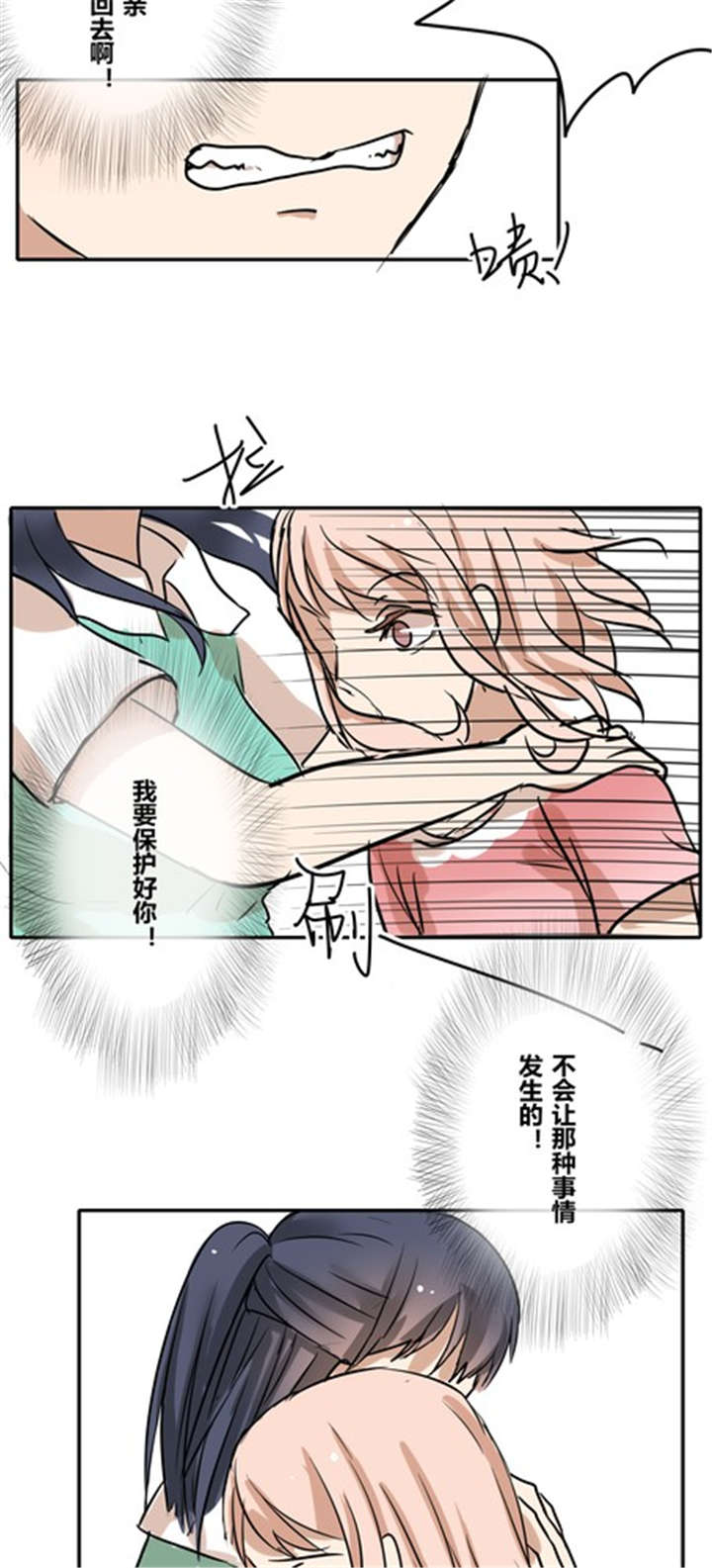 珠江桥牌广式糯米甜醋漫画,第30章：游乐场（上）3图