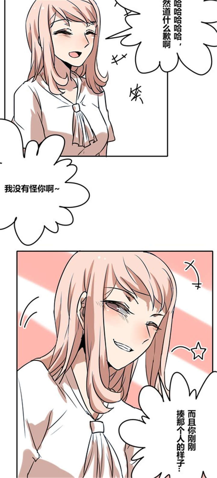 那种甜漫画,第37章：见面（二）1图
