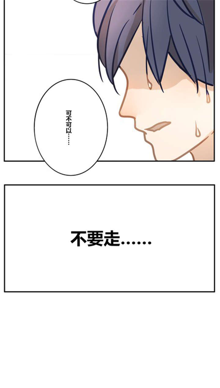那种甜漫画,第15章：挽留2图