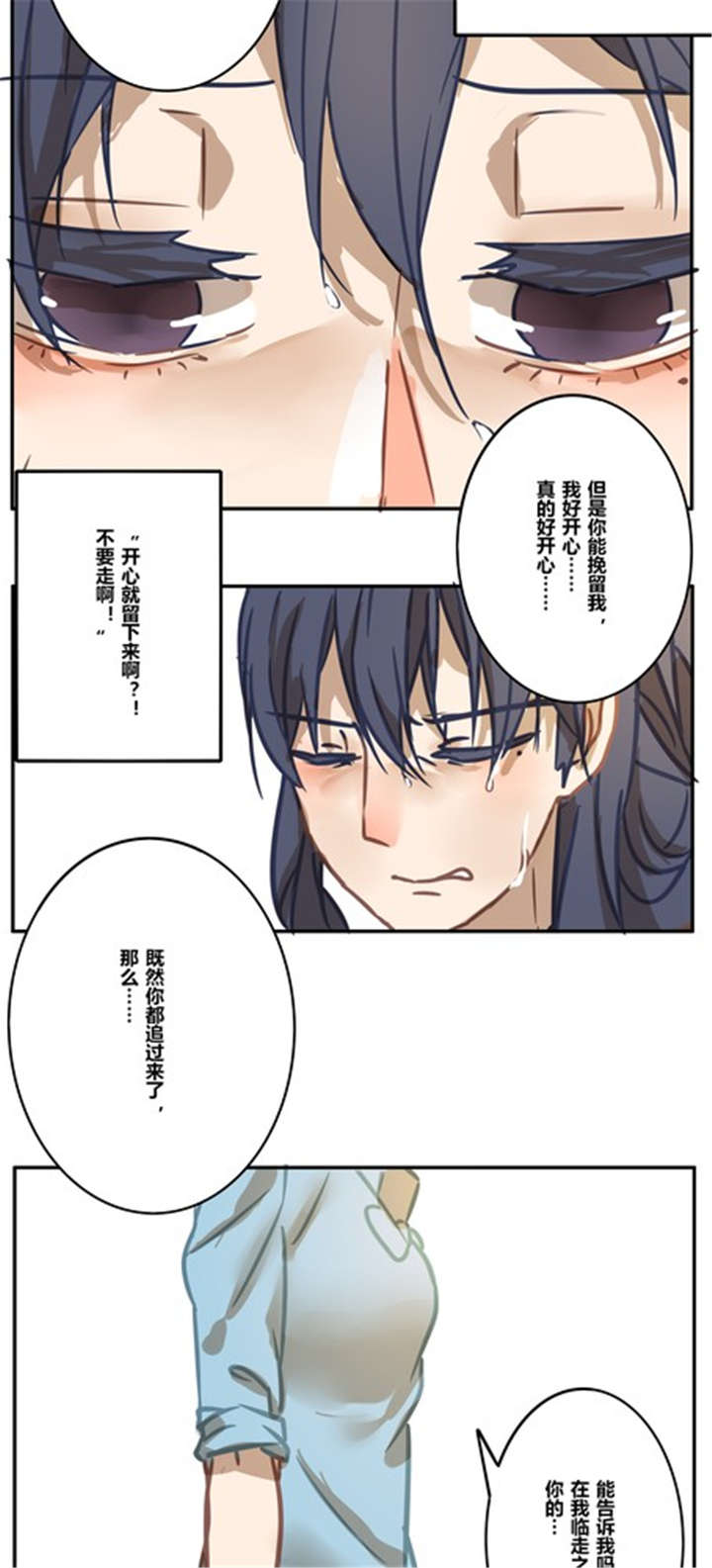 那种甜味剂最好漫画,第16章：梦4图