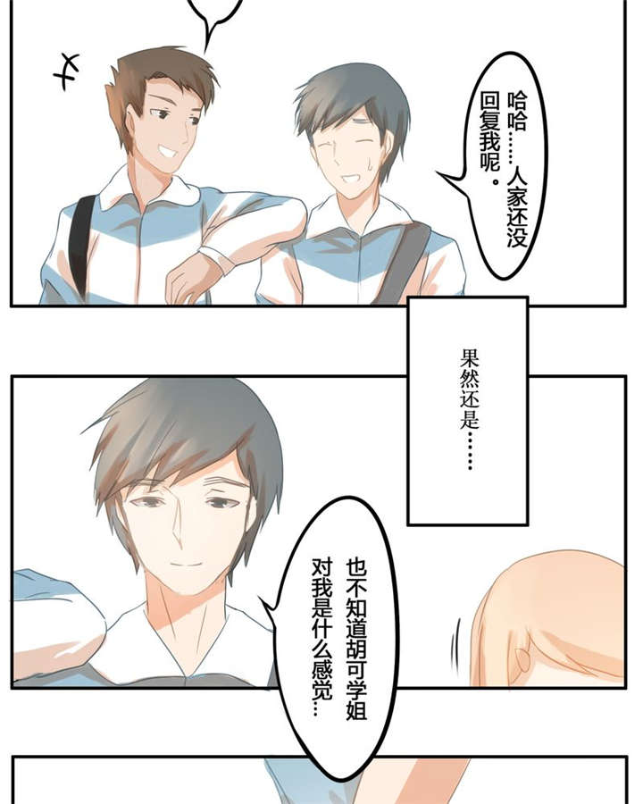 那个甜漫画,第3章：直觉1图