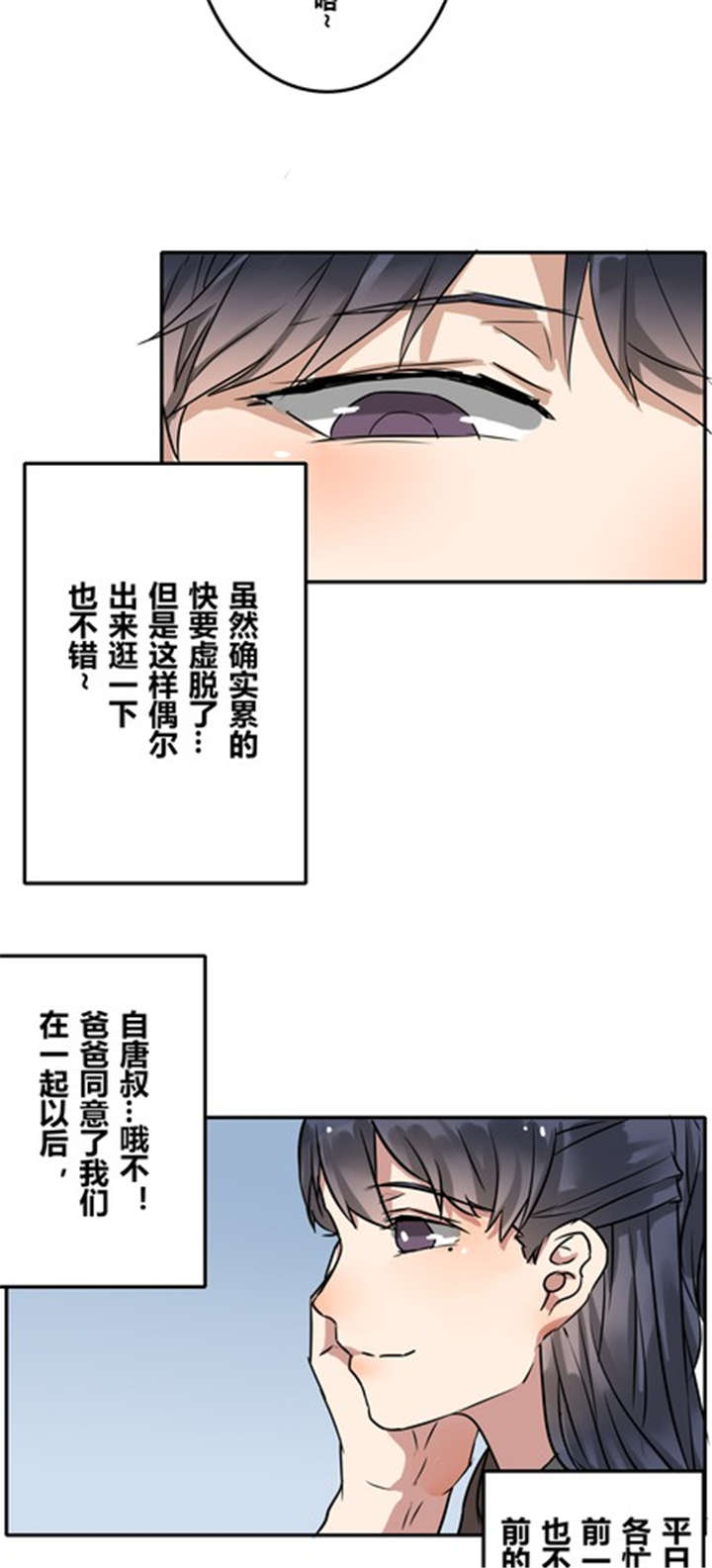 那种甜漫画,第40章：祝我们幸福2图