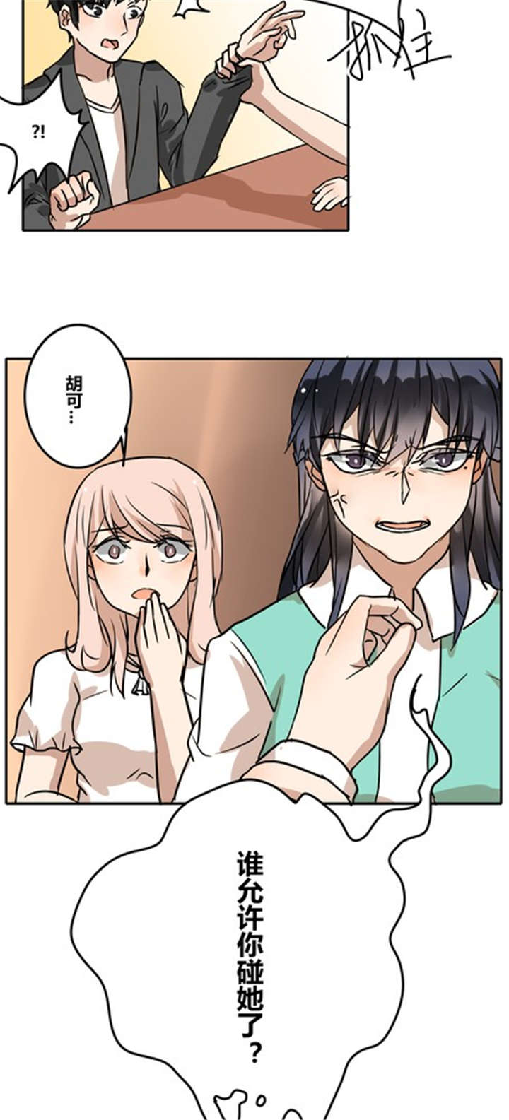 那种甜漫画,第36章：相亲5图