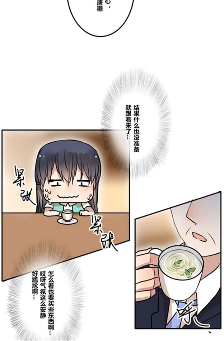 那种甜漫画,第35章：见面1图