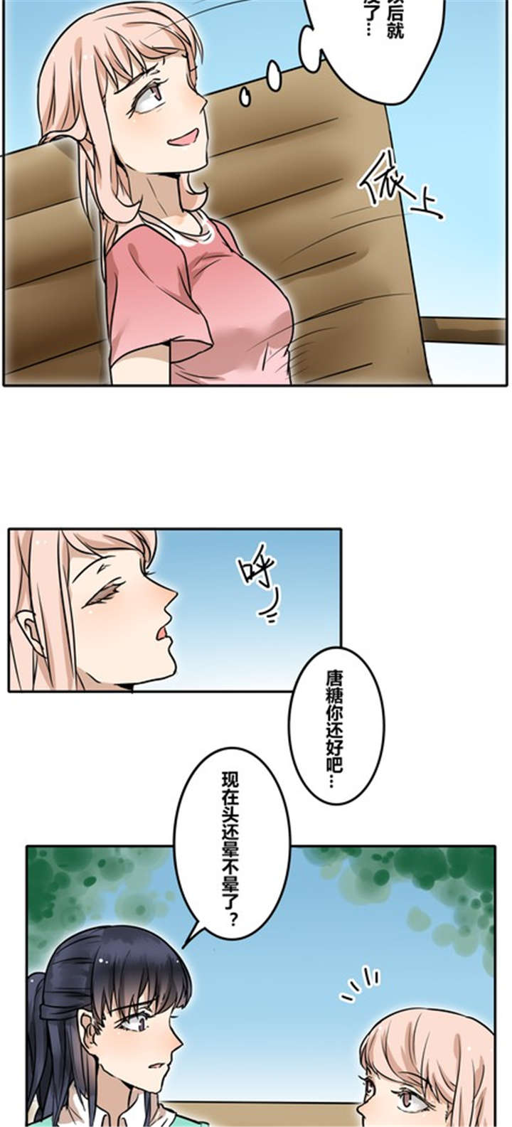 那种花比喻看病的郎中漫画,第30章：游乐场（上）2图