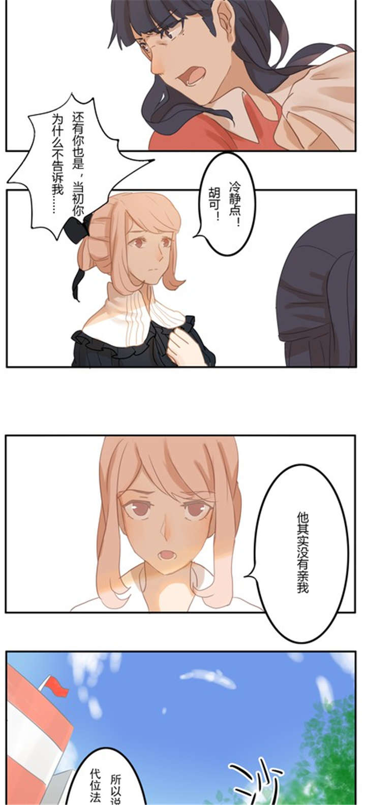 卖的比较火爆的甜品漫画,第10章：话剧（下 ）3图