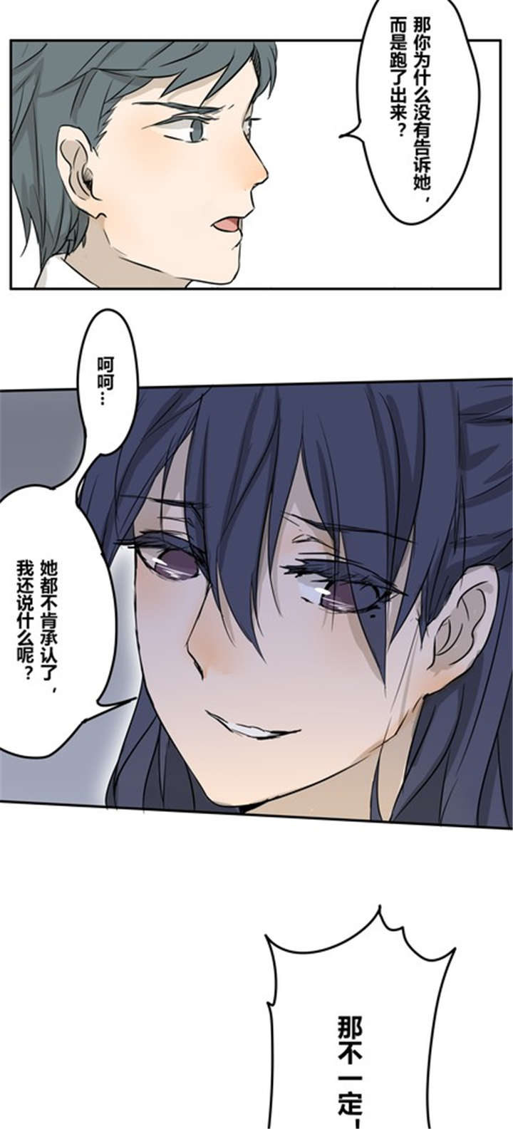 哪种天鹅被称为哑天鹅漫画,第21章：不一定3图