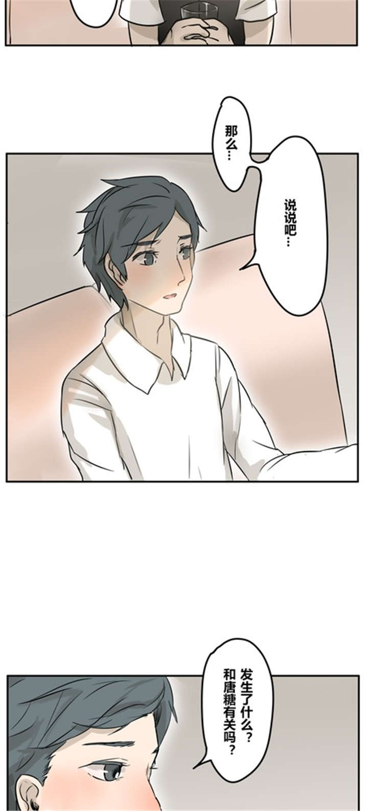 哪种甜味剂安全无副作用漫画,第21章：不一定4图