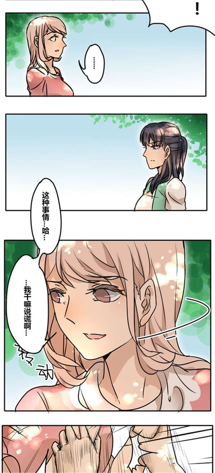 那种无法忘怀的感觉漫画,第28章：真心2图