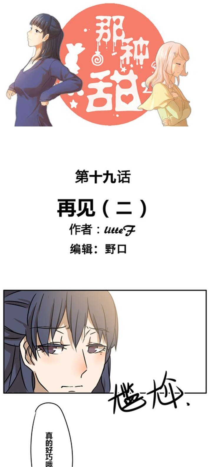 哪种填料降低钛白粉的吸油量漫画,第19章：再见（二）1图