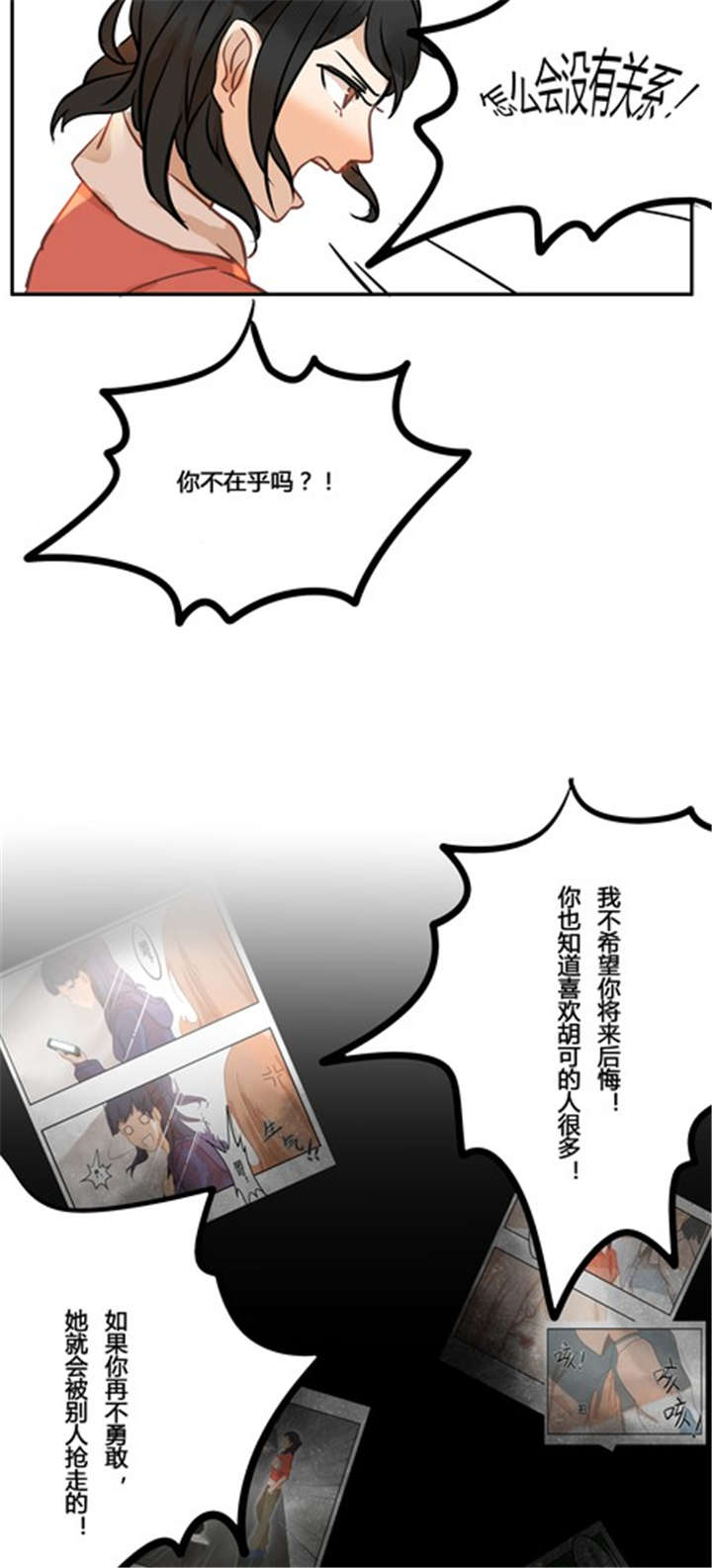 喝起来又甜又好喝后劲大的酒漫画,第12章：摊牌3图