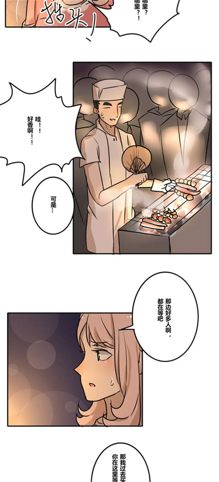 那种甜漫画,第33章：绑架2图