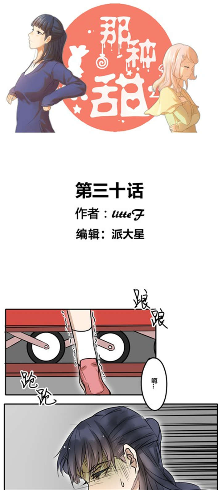哪种天气现象已被航空界公认为威胁飞机安全的天敌漫画,第30章：游乐场（上）1图