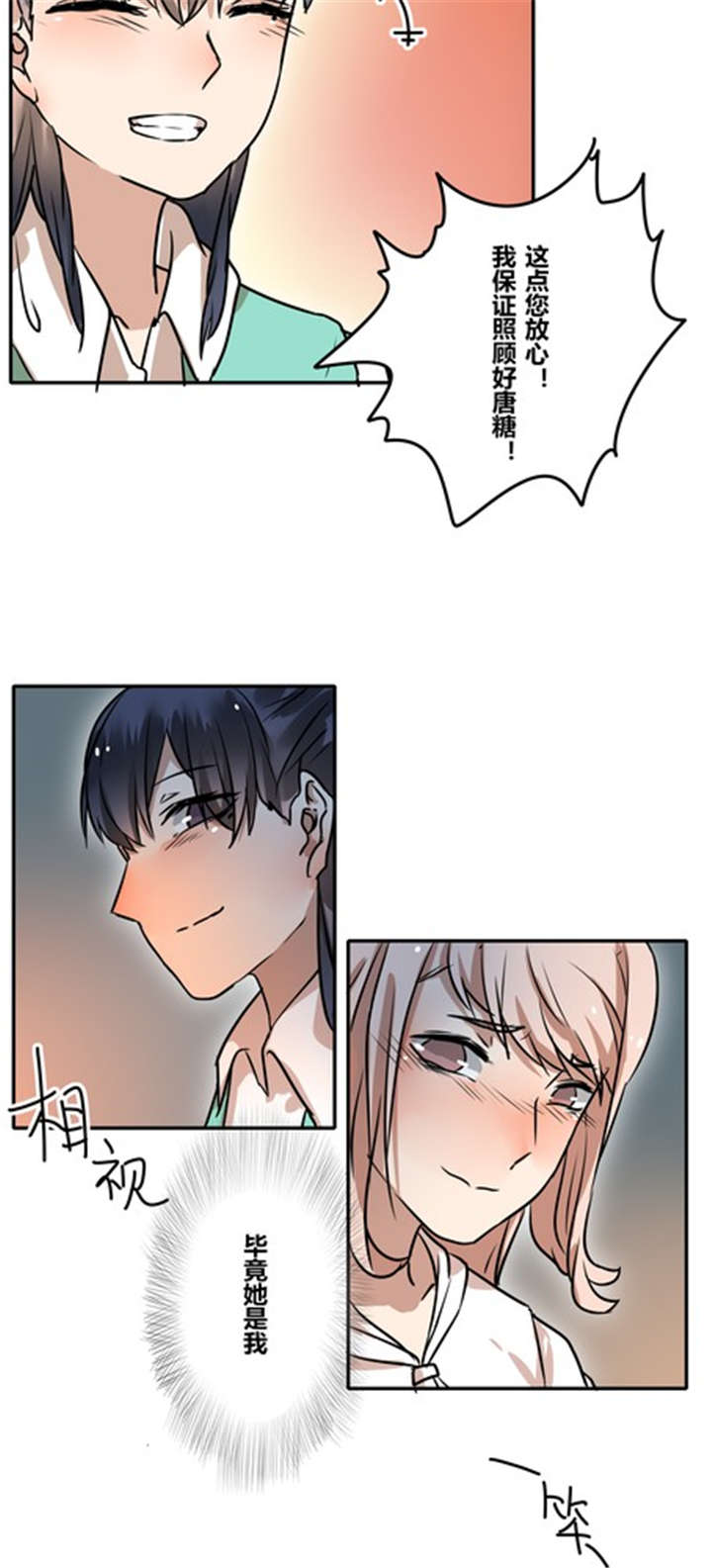 哪些蔬菜可以治疗高血压漫画,第39章：大圆满5图