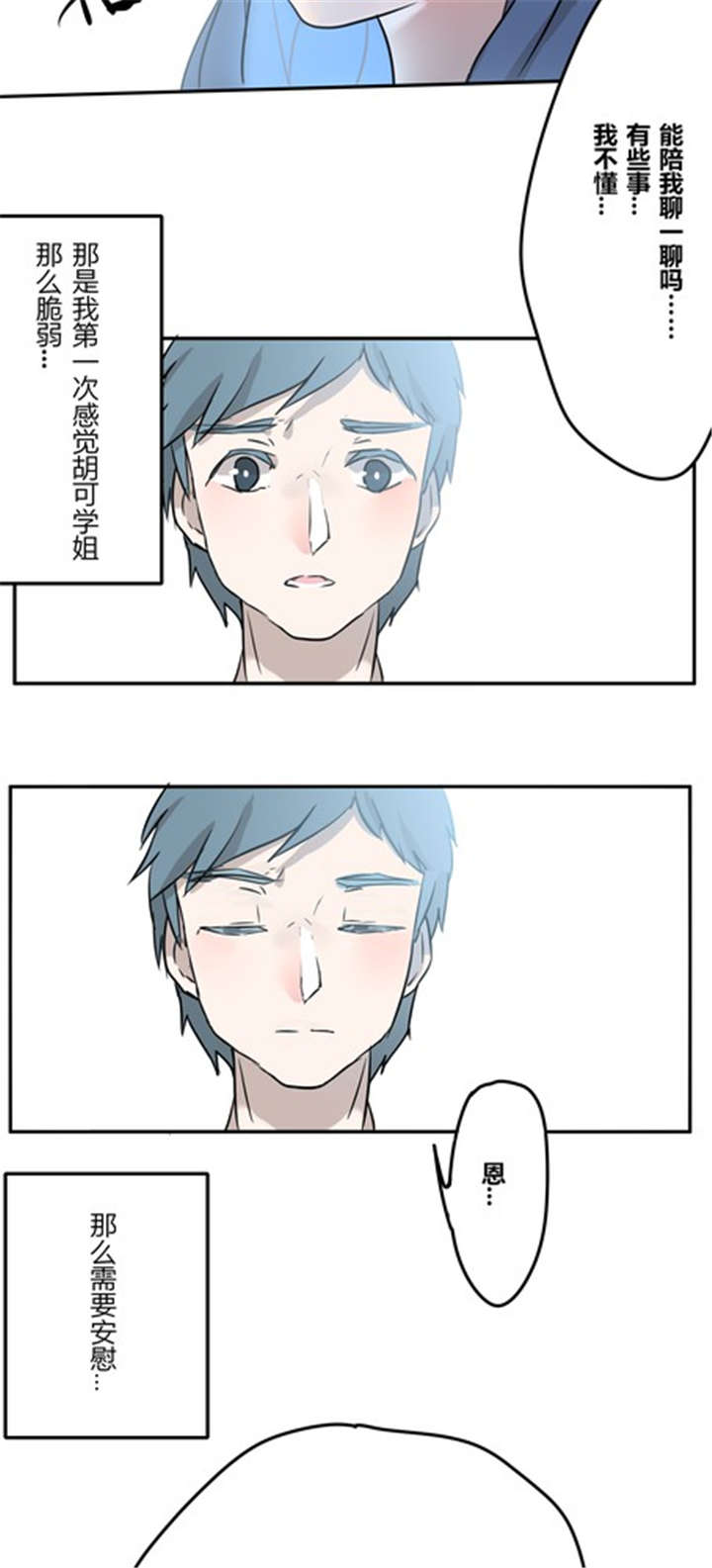 那种甜漫画,第20章：忘记3图