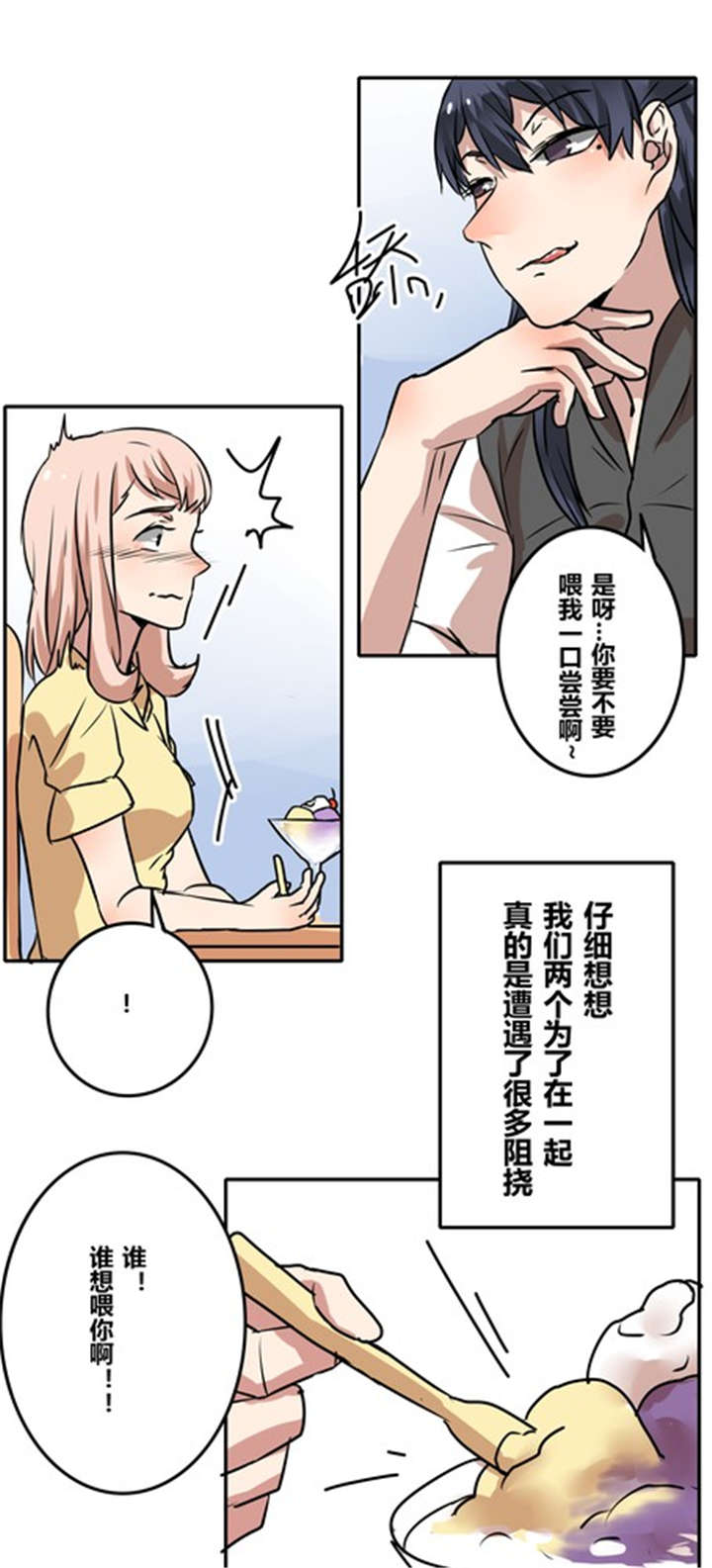 那种甜漫画,第40章：祝我们幸福5图