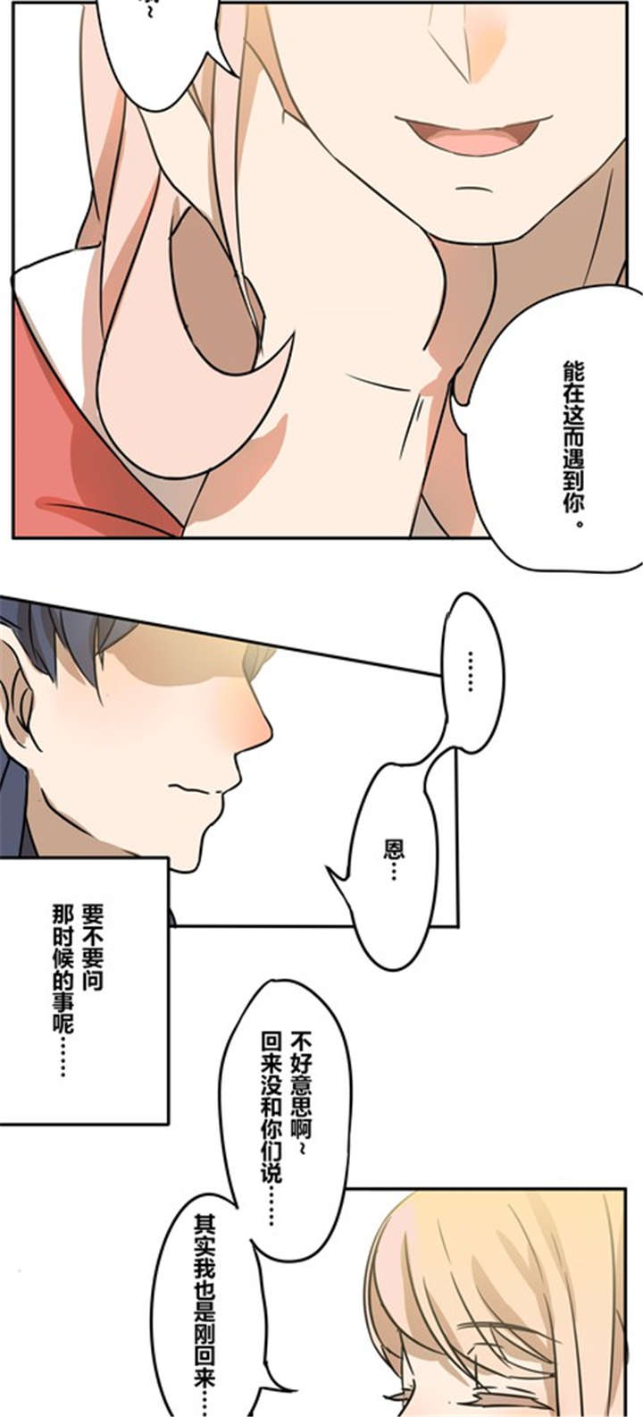 哪种填料降低钛白粉的吸油量漫画,第19章：再见（二）2图