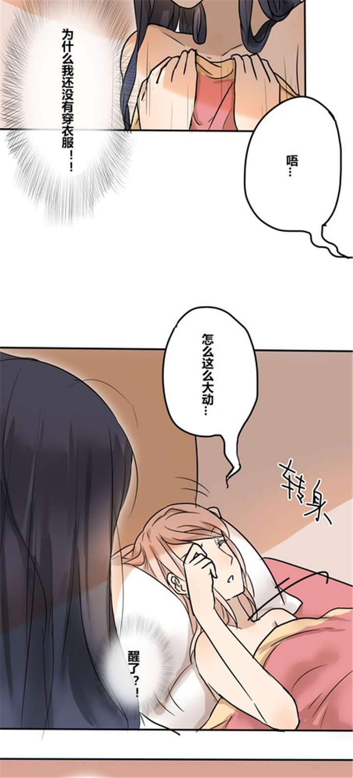 那种甜漫画,第25章：我们的关系3图