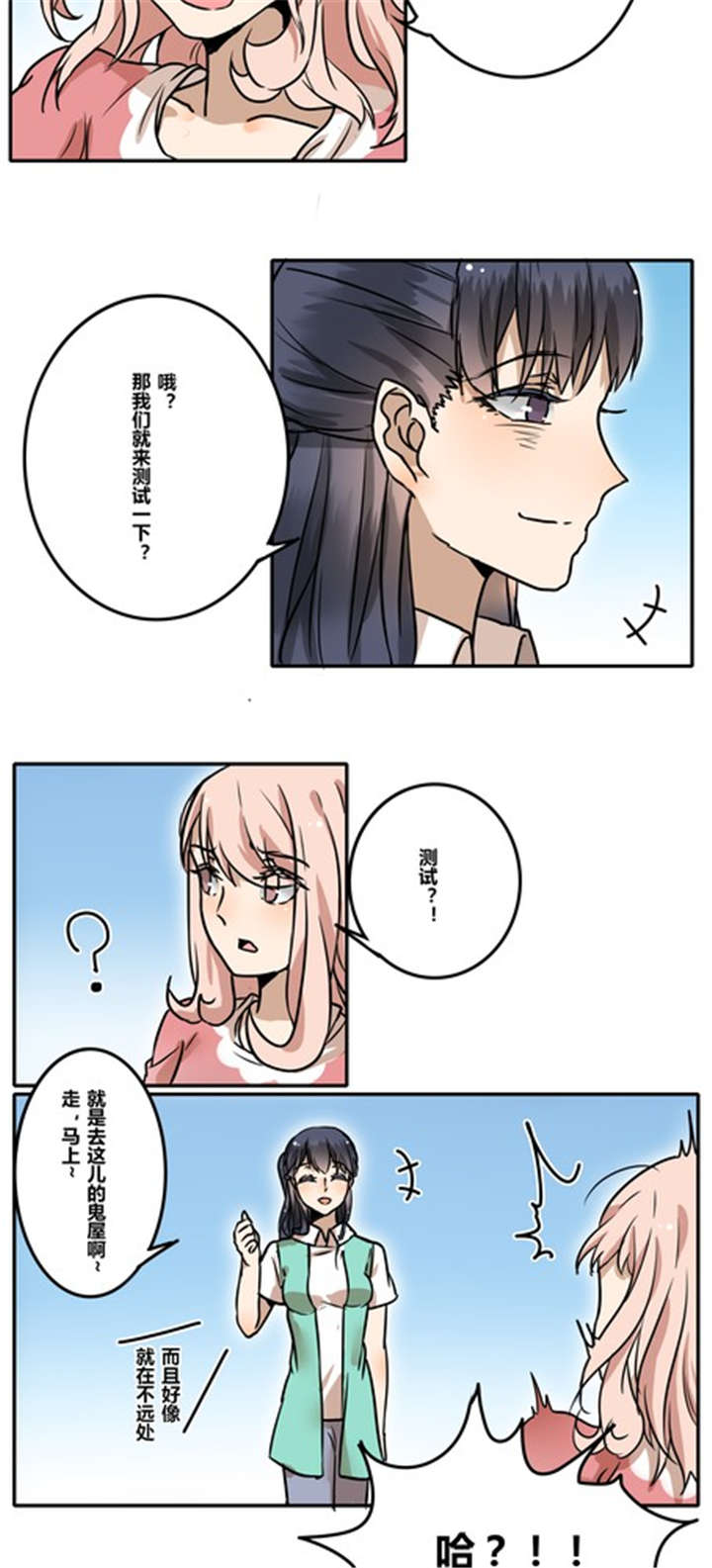 哪种添加剂常用于防止果汁沉淀漫画,第31章：游乐场（下）3图