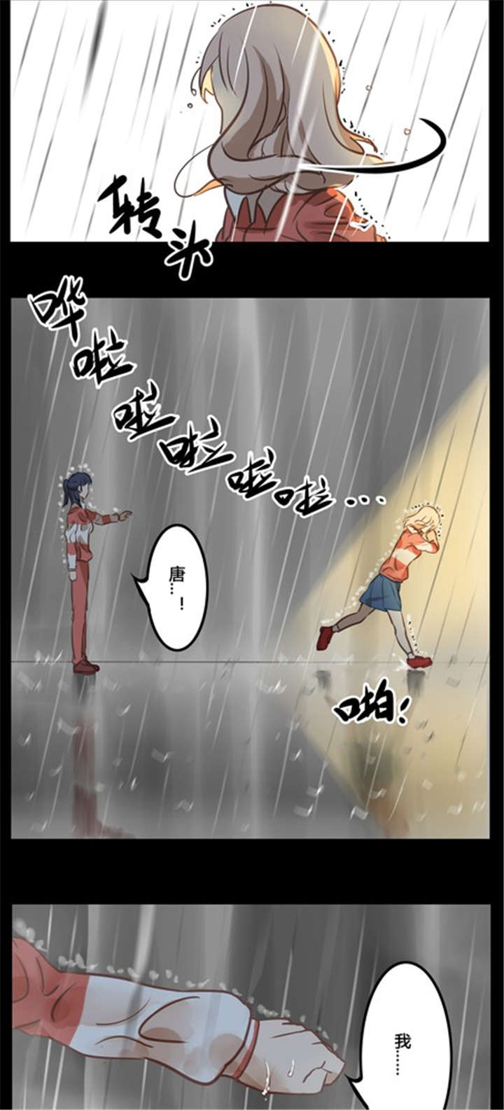 那种很大的虾叫什么漫画,第13章：雨1图