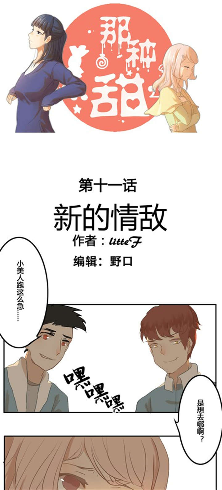 哪种烟比较贵一点有档次漫画,第11章：新的情敌1图