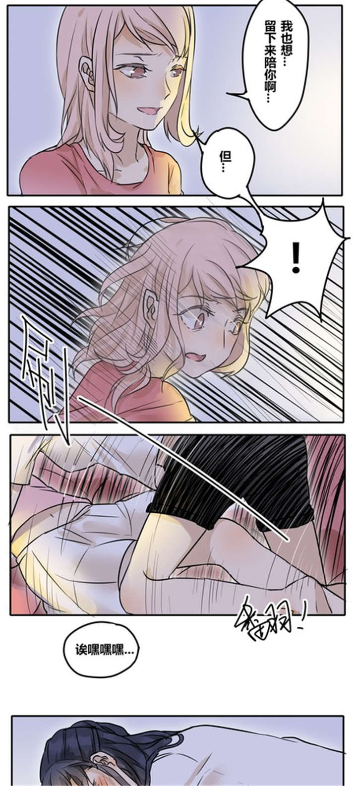 那个甜漫画,第26章：任性5图