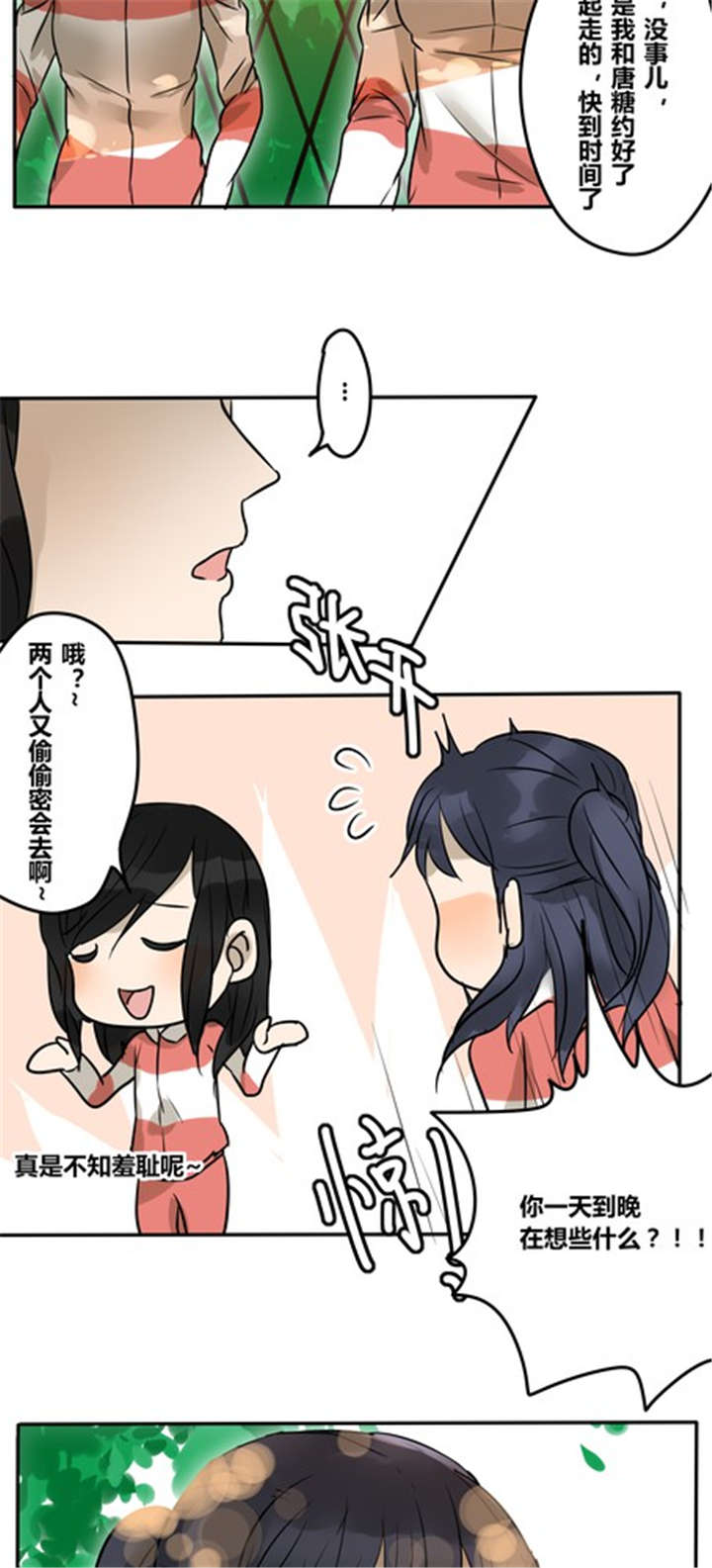 甜甜的鱼怎么做漫画,第43章：番外篇：沙嘉部长篇5图