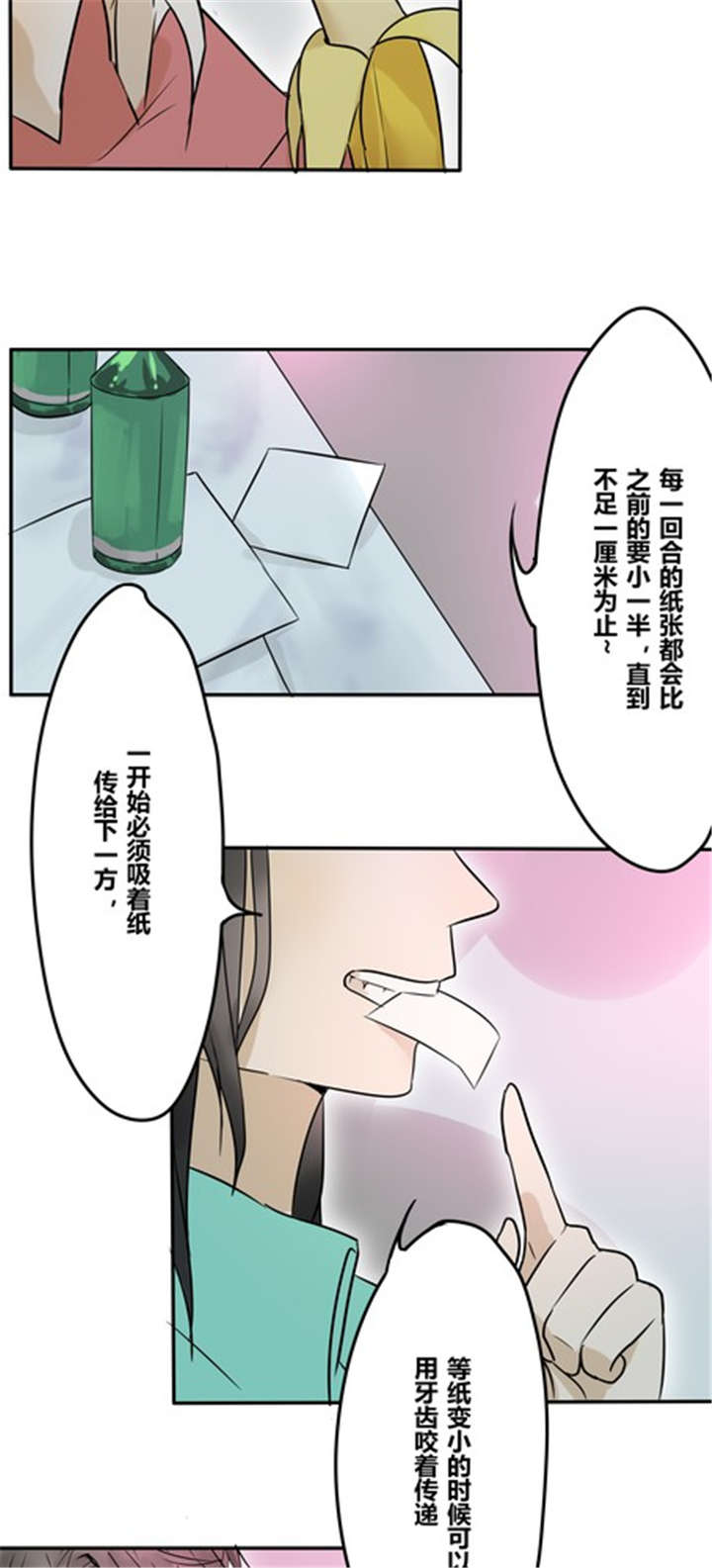 那种很小的蚊子叫什么漫画,第24章：喝醉了4图