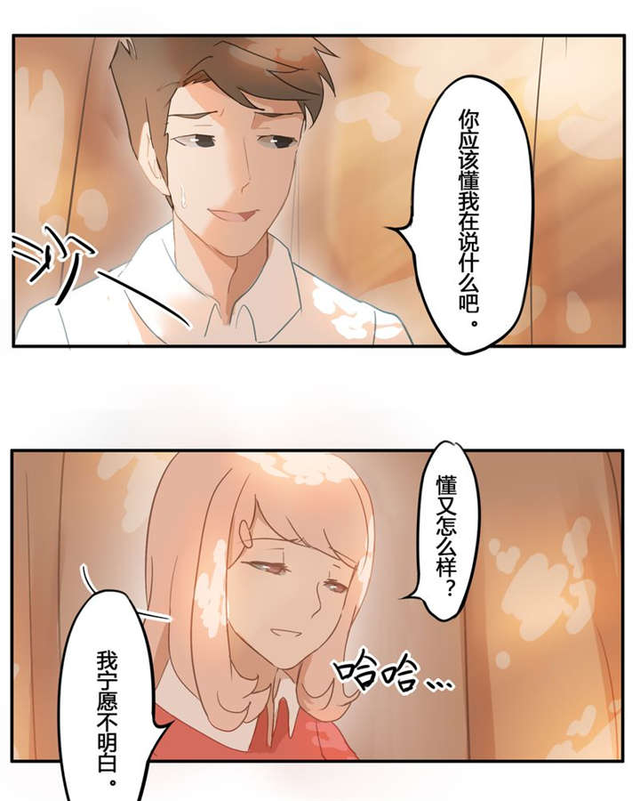 哪种甜味剂安全无副作用漫画,第5章：约会2图