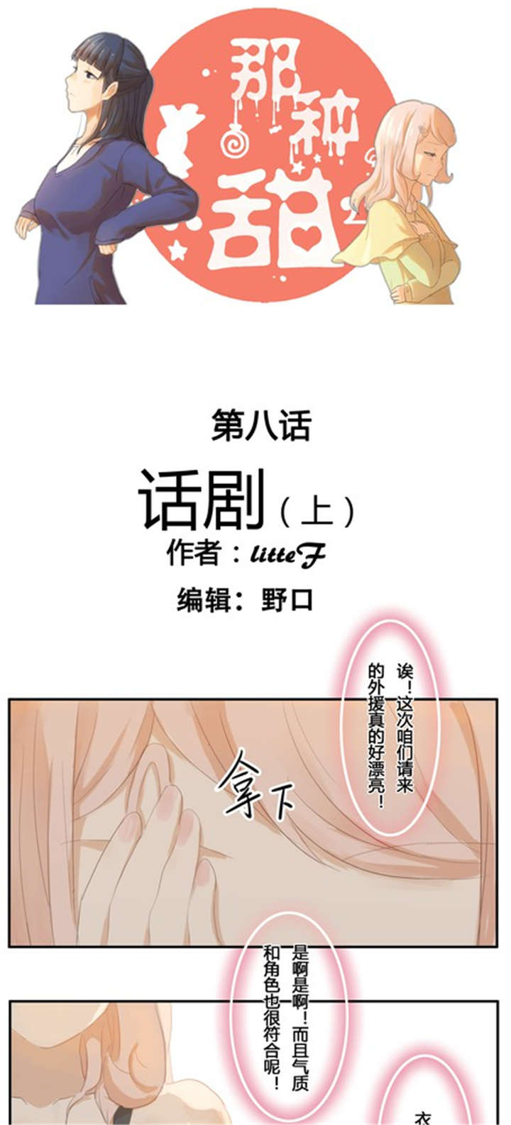 哪种烟比较贵一点有档次漫画,第8章：话剧（上）1图