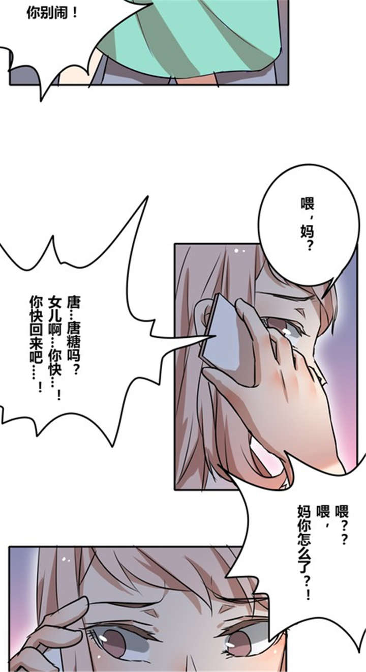 那种甜漫画,第37章：见面（二）4图