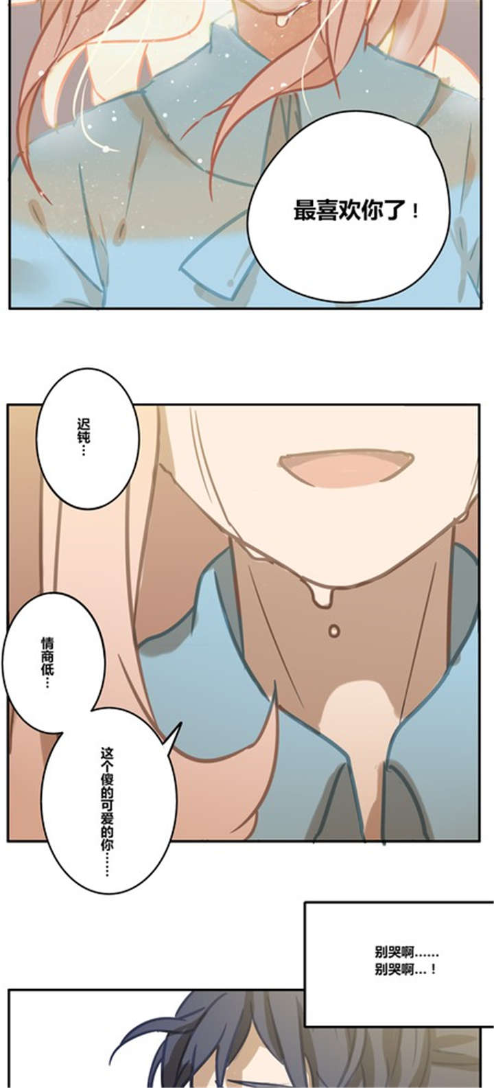 哪种天文现象属于恒星生命的终结漫画,第16章：梦4图