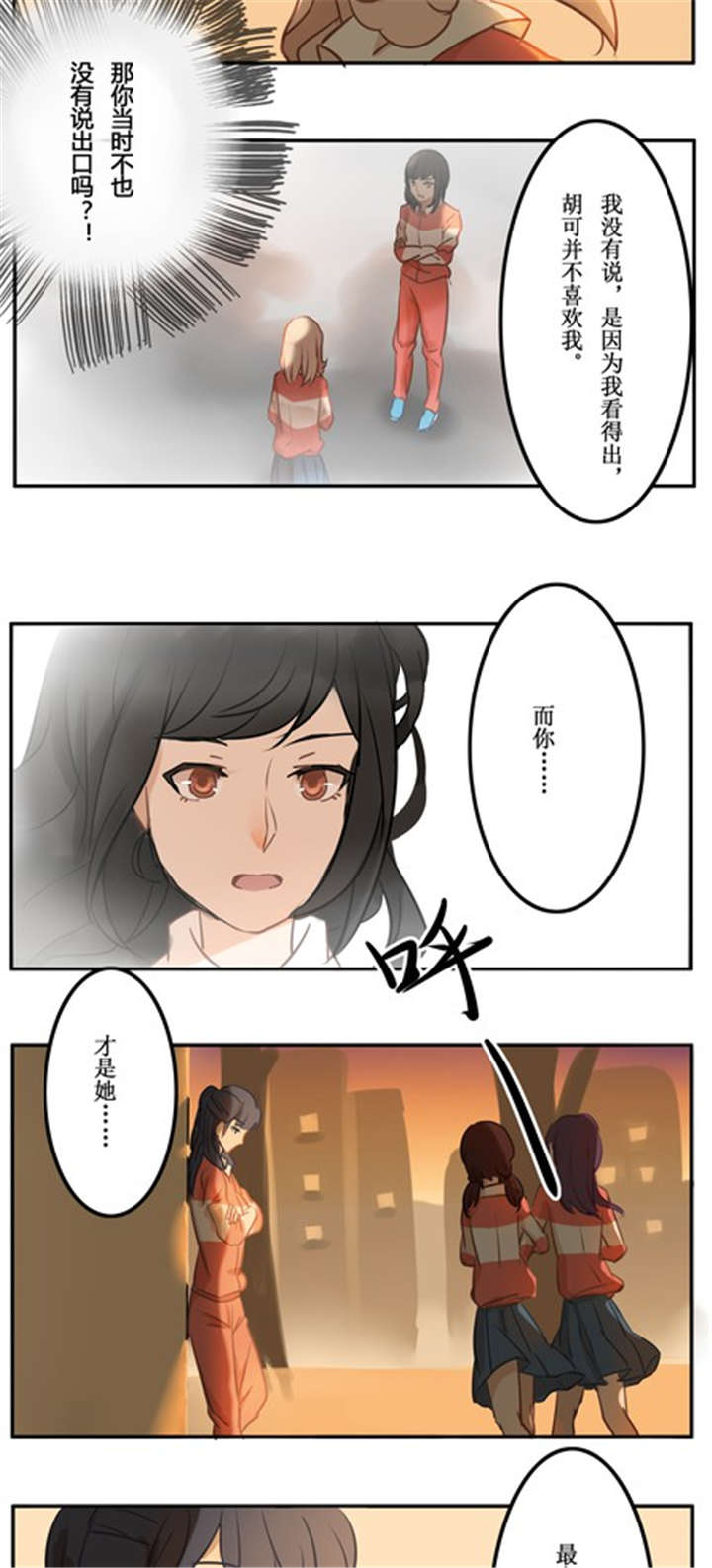 喝起来又甜又好喝后劲大的酒漫画,第12章：摊牌2图