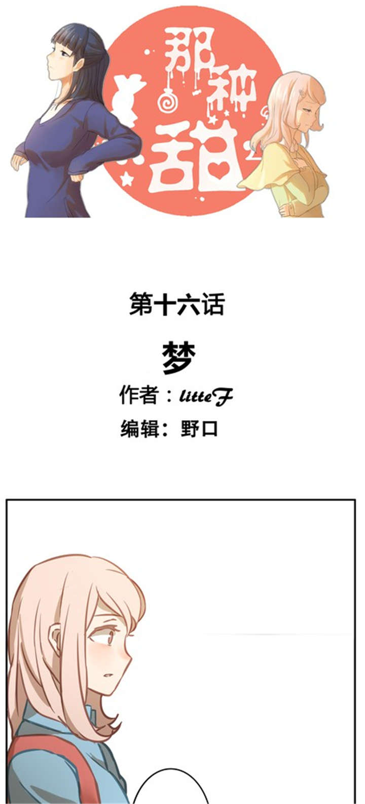 那种甜味剂最好漫画,第16章：梦1图