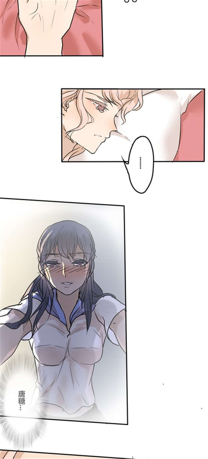 那种甜漫画,第25章：我们的关系4图