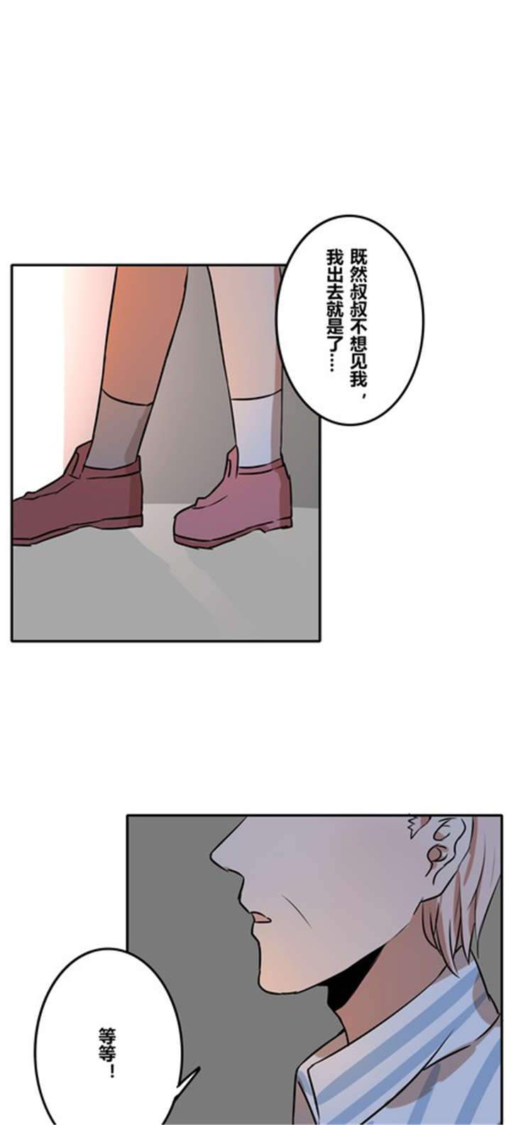 那种甜漫画,第38章：血缘5图