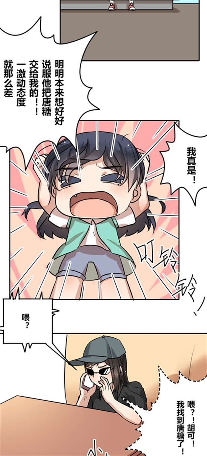 那种甜漫画,第36章：相亲4图