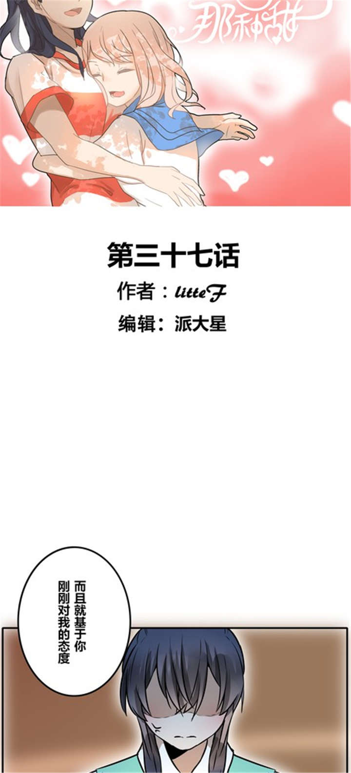 各种甜漫画,第37章：见面（二）3图
