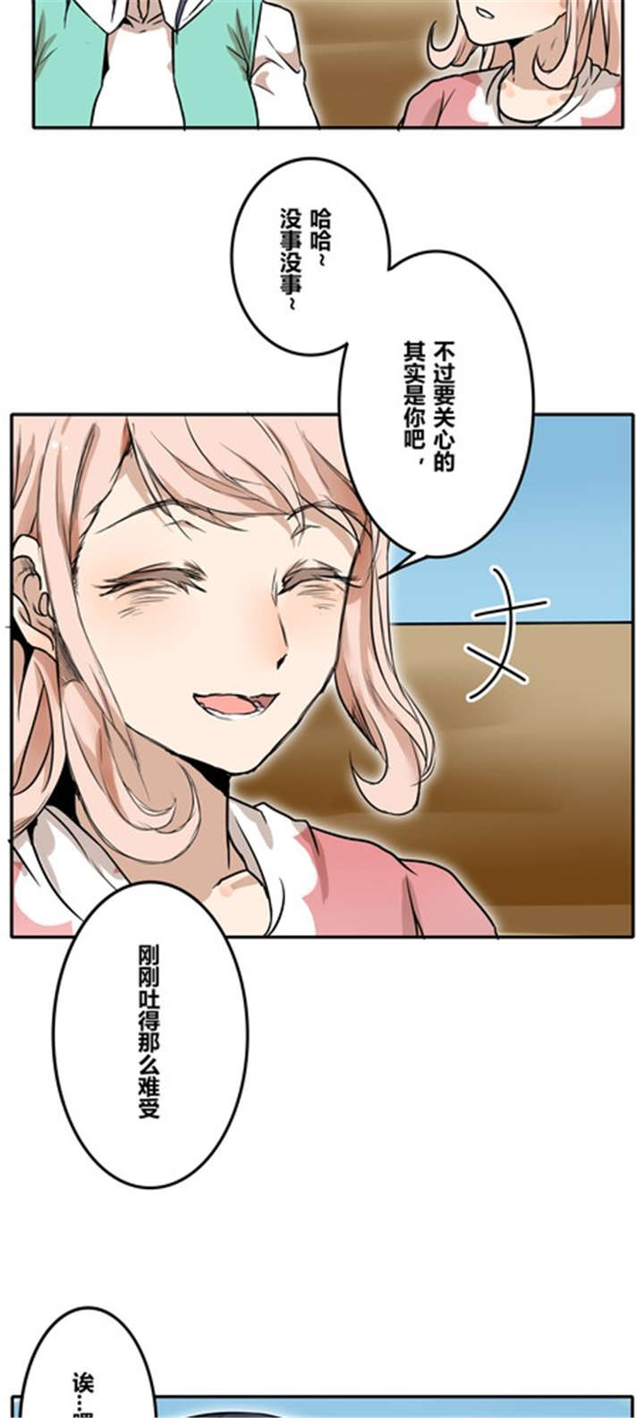 那种花比喻看病的郎中漫画,第30章：游乐场（上）3图