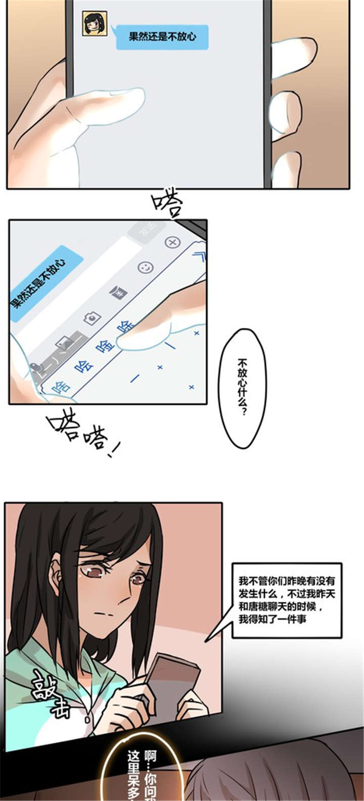 那种甜甜的恋爱是什么样子的漫画,第27章：违背父意只为见你1图