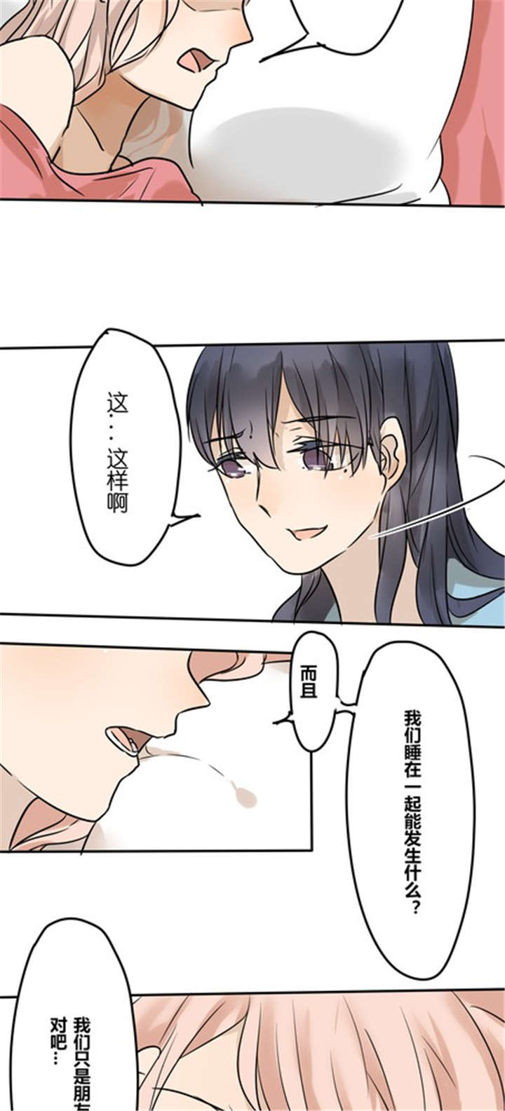 那种甜漫画,第25章：我们的关系1图