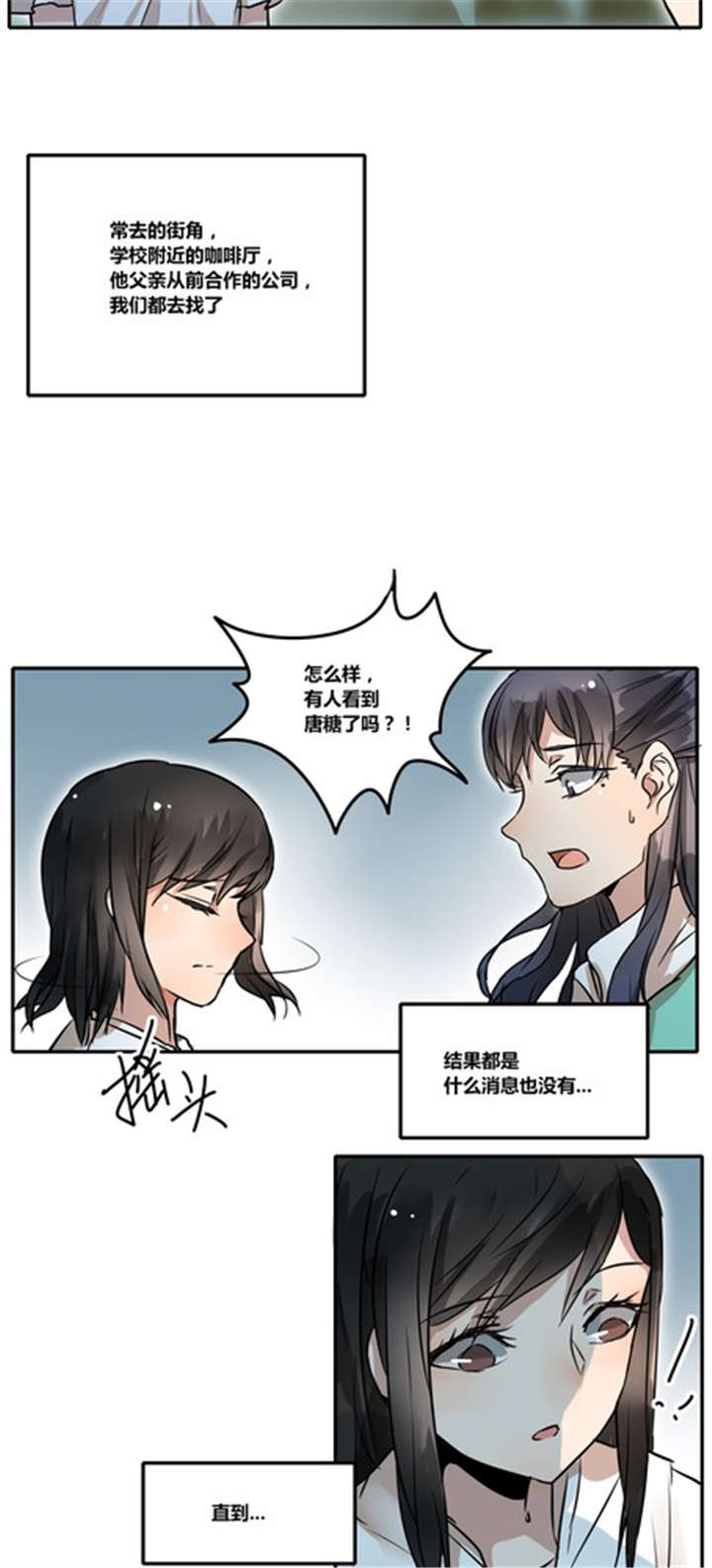 那种甜漫画,第35章：见面5图