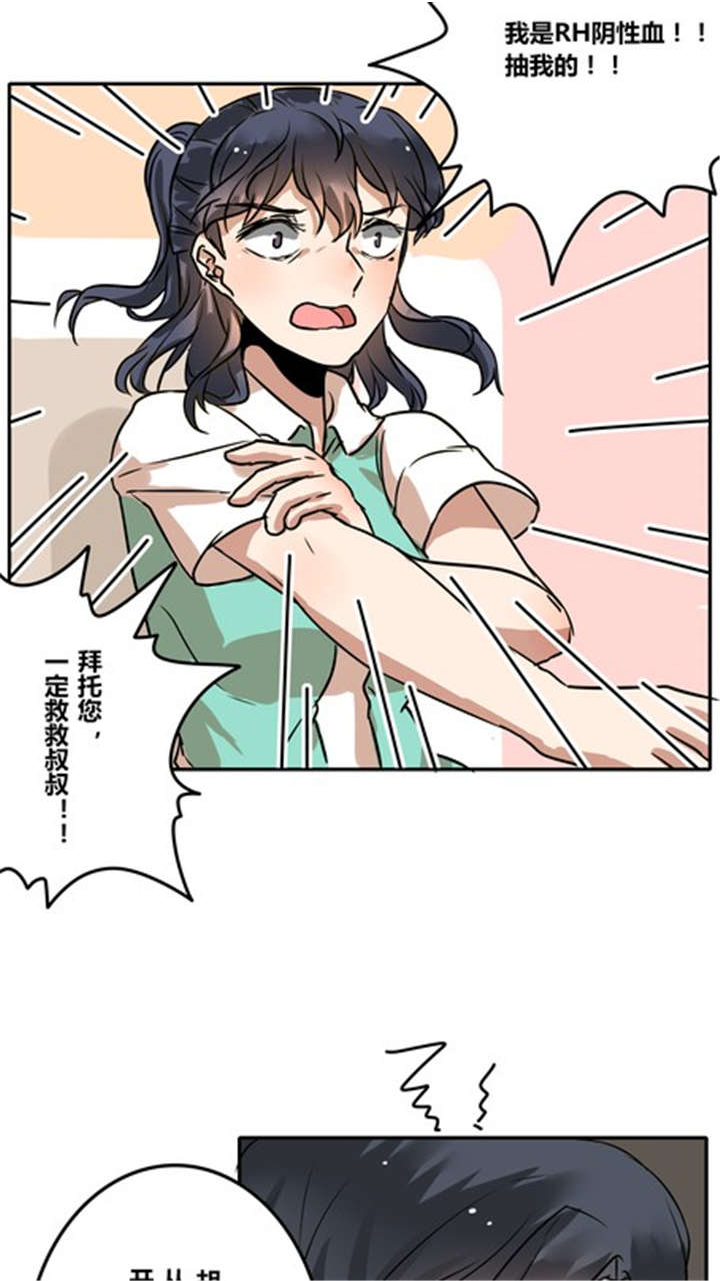 那种甜漫画,第38章：血缘3图