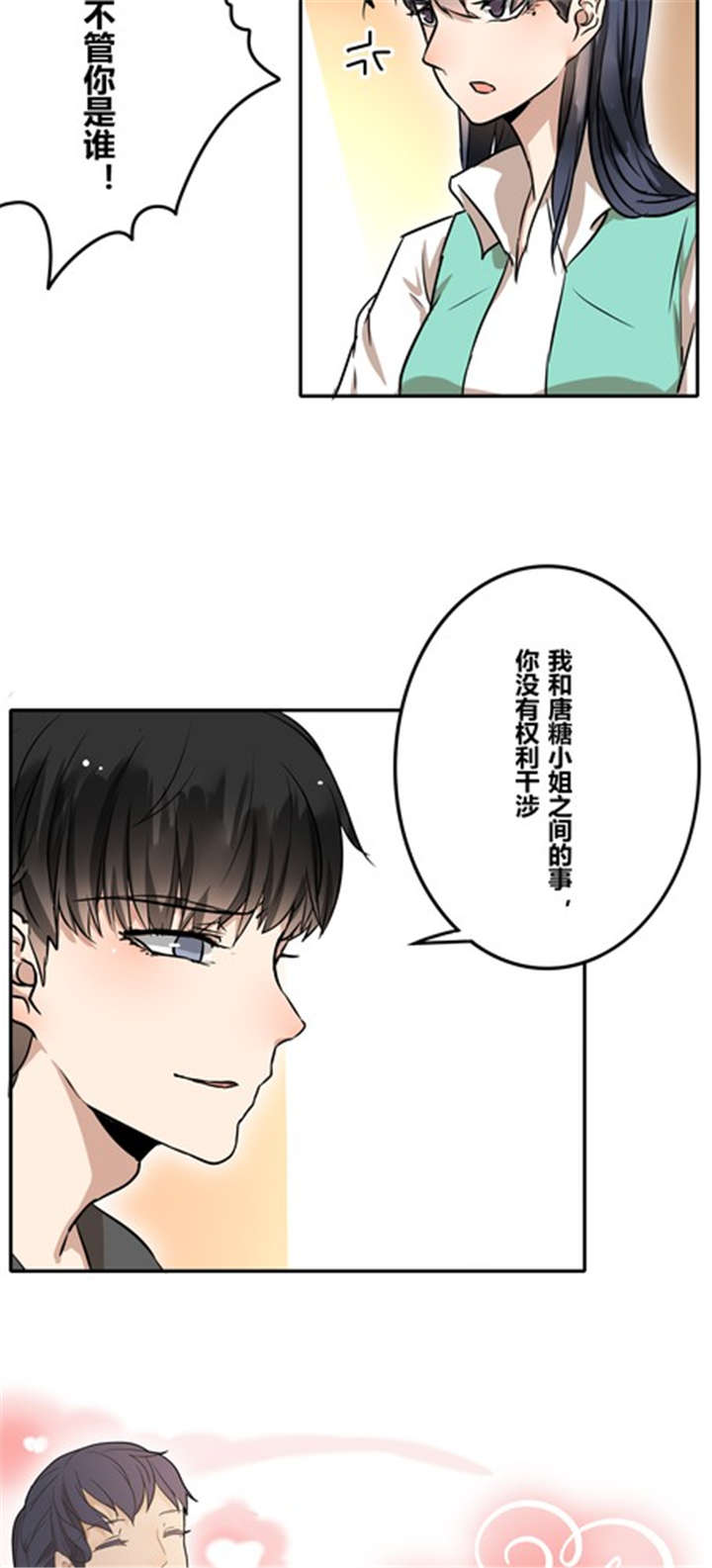 各种甜漫画,第37章：见面（二）2图