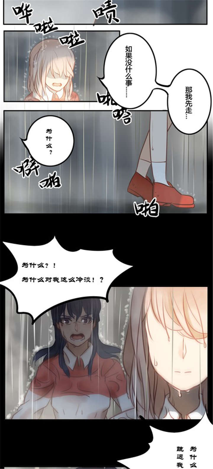 那种甜漫画,第13章：雨3图