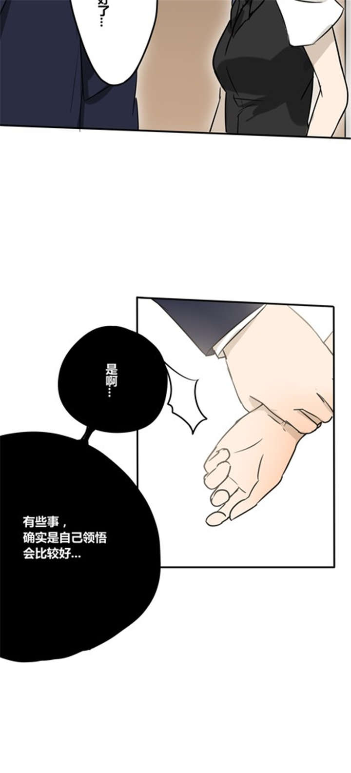 哪些蔬菜可以治疗高血压漫画,第21章：不一定3图