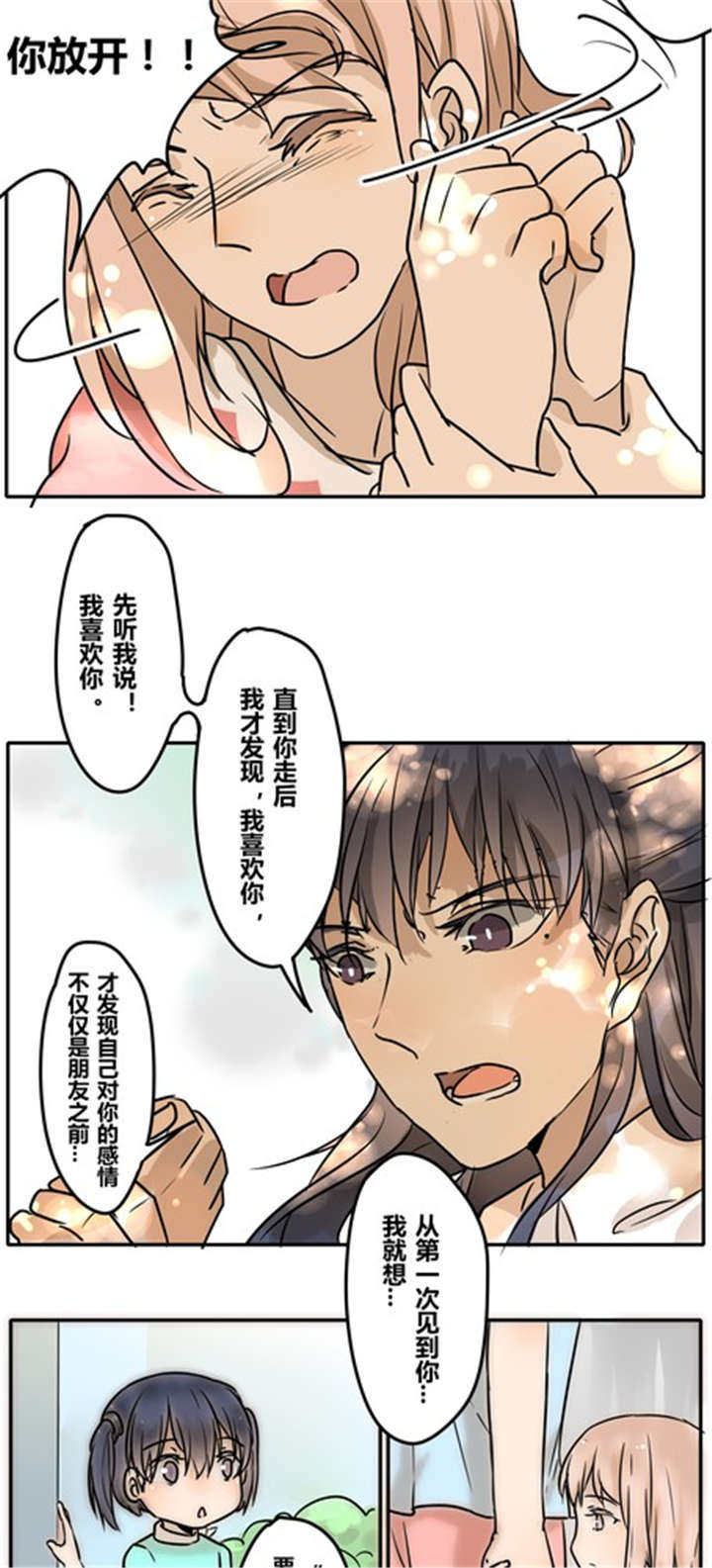 那种无法忘怀的感觉漫画,第28章：真心4图