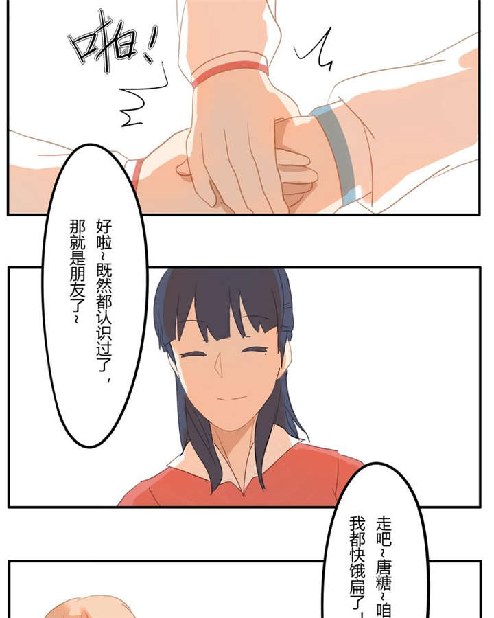 那个甜漫画,第3章：直觉2图